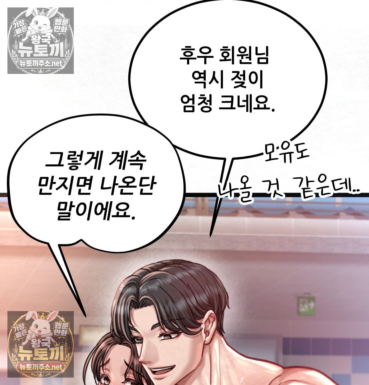18+ Sex! Sports Raw Chapter 6 page 51