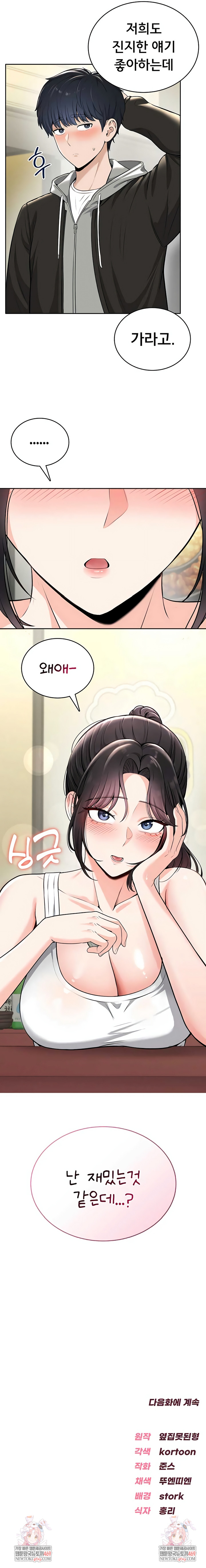 18+ Sexy Woman Raw Chapter 22 page 8