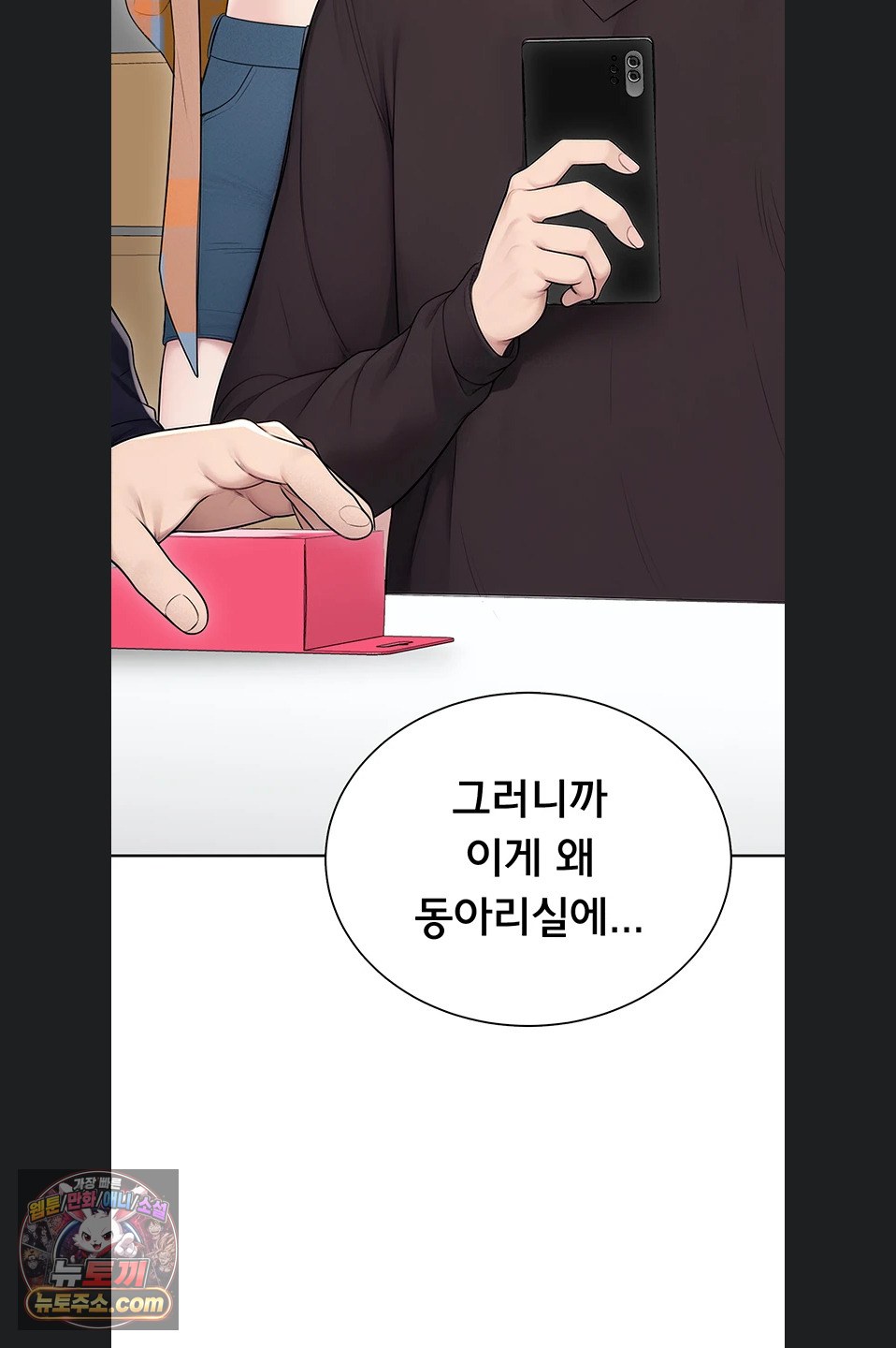 18+ Sexy Woman Raw Chapter 41 page 54