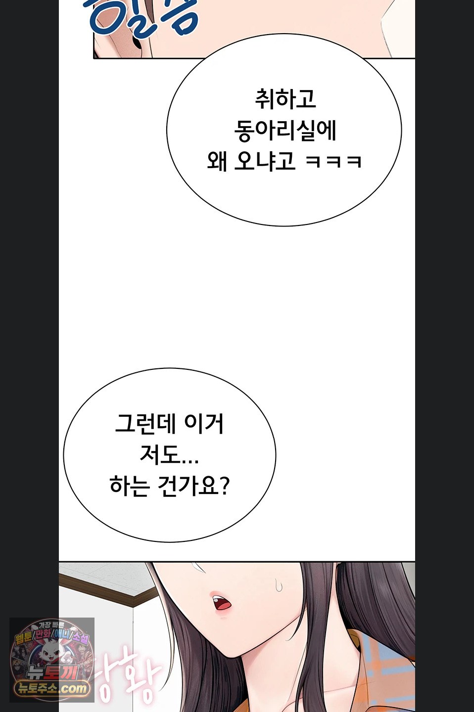 18+ Sexy Woman Raw Chapter 41 page 56