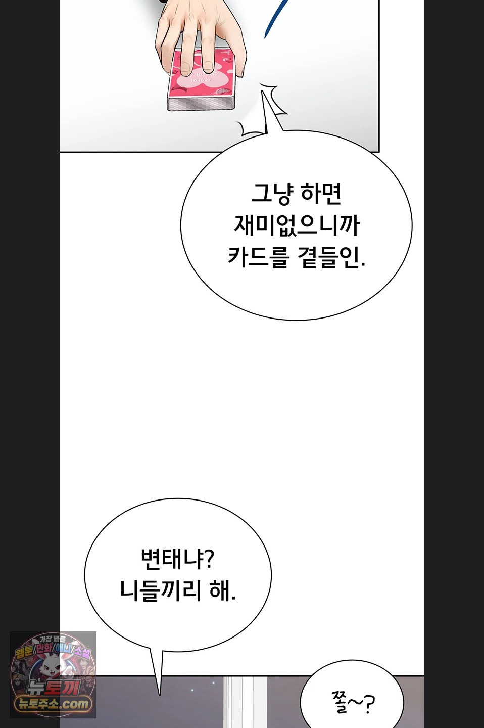 18+ Sexy Woman Raw Chapter 41 page 72
