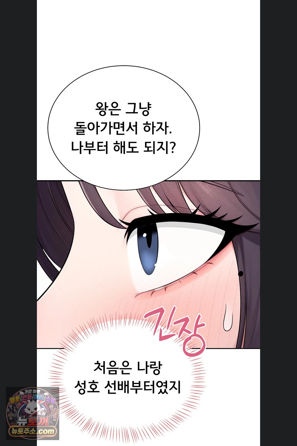 18+ Sexy Woman Raw Chapter 41 page 76