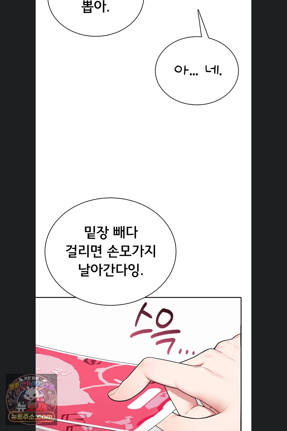 18+ Sexy Woman Raw Chapter 41 page 80
