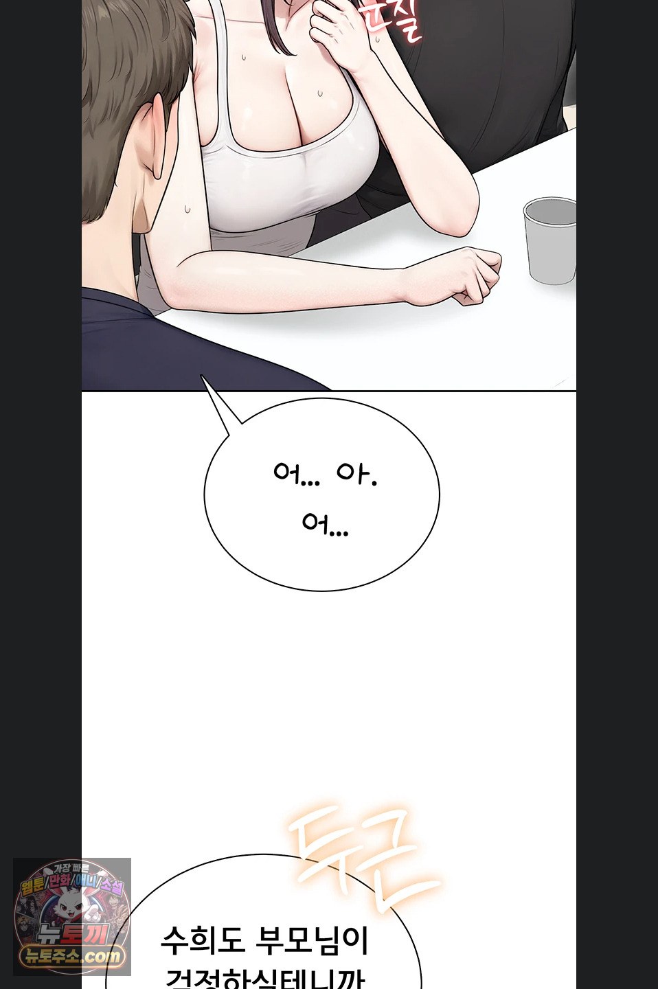 18+ Sexy Woman Raw Chapter 43 page 2