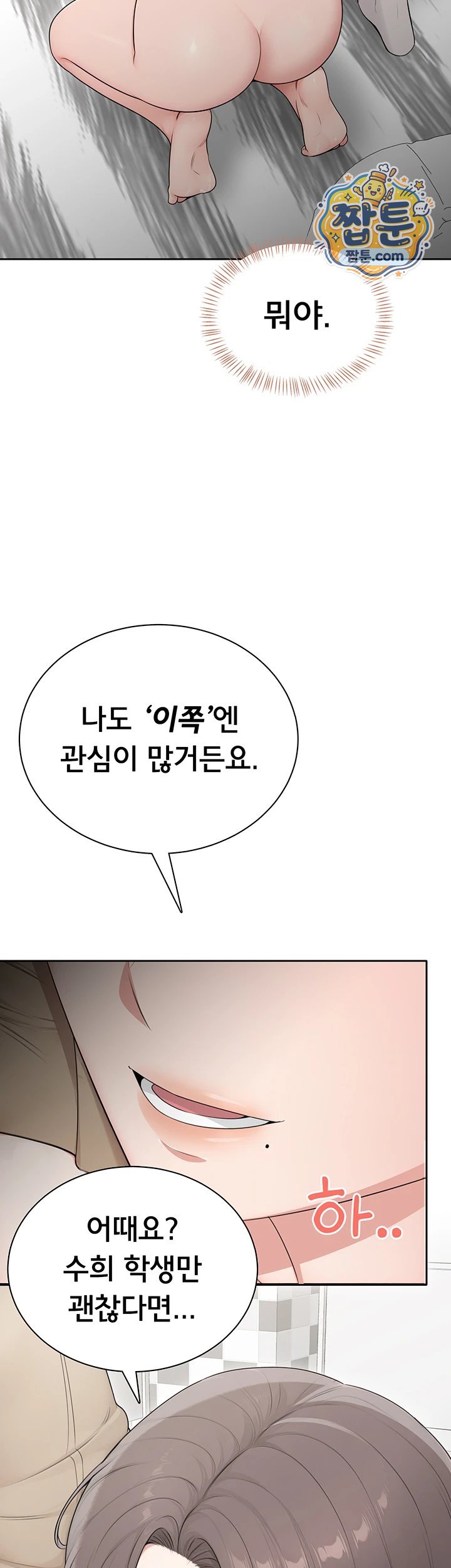 18+ Sexy Woman Raw Chapter 48 page 31