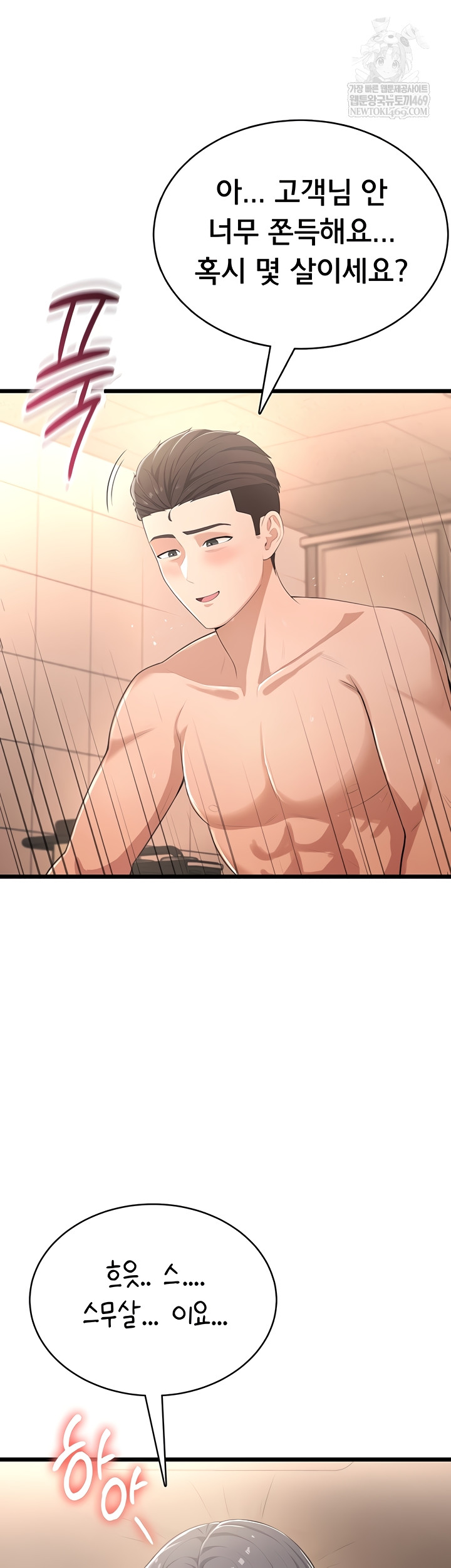 18+ Sexy Woman Raw Chapter 8 page 5