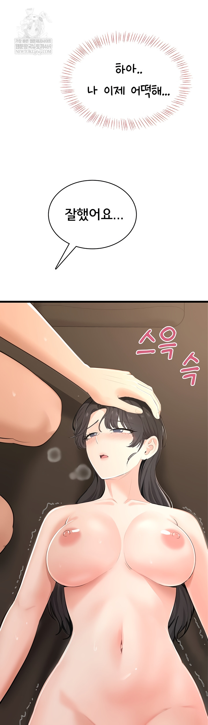 18+ Sexy Woman Raw Chapter 8 page 46