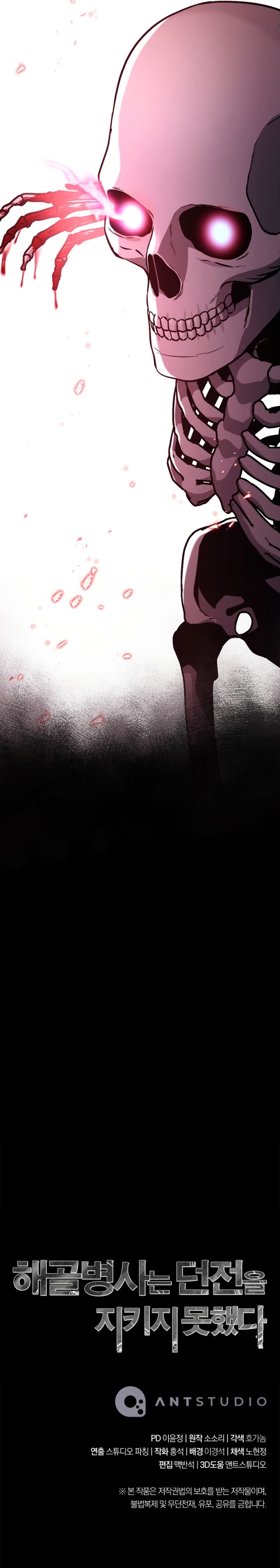 18+ Skeleton Soldier Couldn’t Protect the Dungeon Chapter 230 page 16