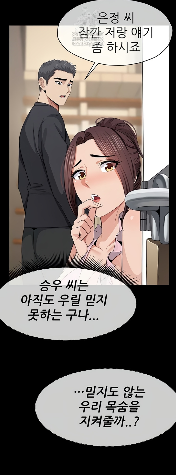18+ Slaves of the Shelter Raw Chapter 37 page 40