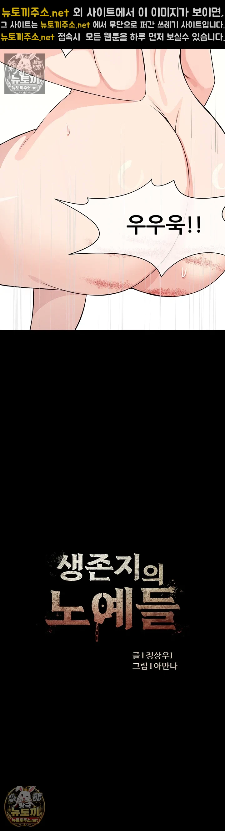 18+ Slaves of the Shelter Raw Chapter 53 page 3