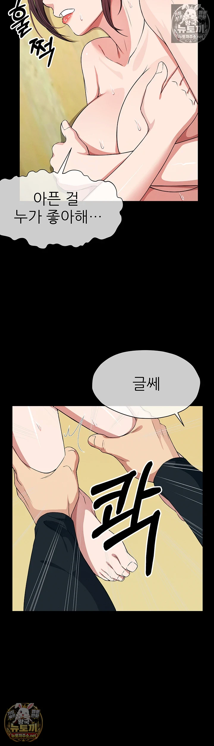 18+ Slaves of the Shelter Raw Chapter 53 page 25