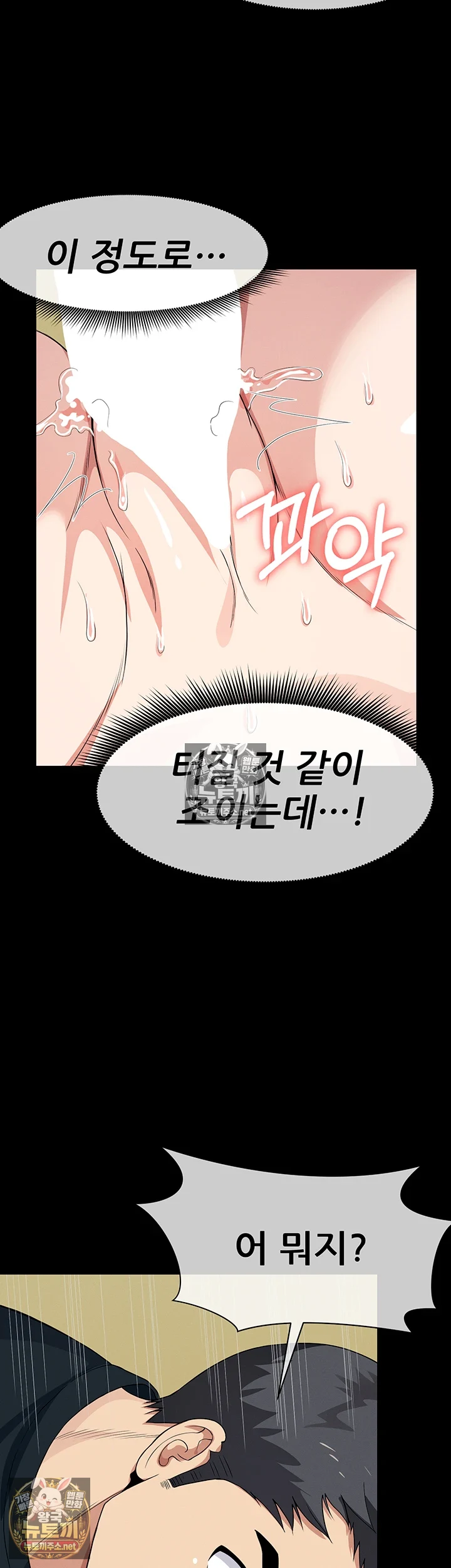 18+ Slaves of the Shelter Raw Chapter 53 page 51