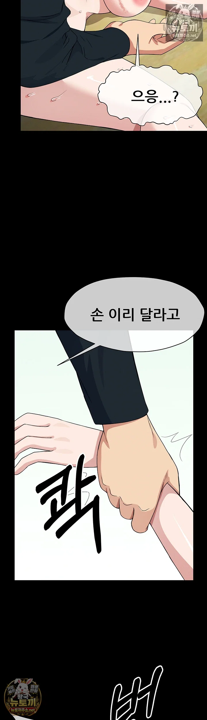 18+ Slaves of the Shelter Raw Chapter 54 page 19