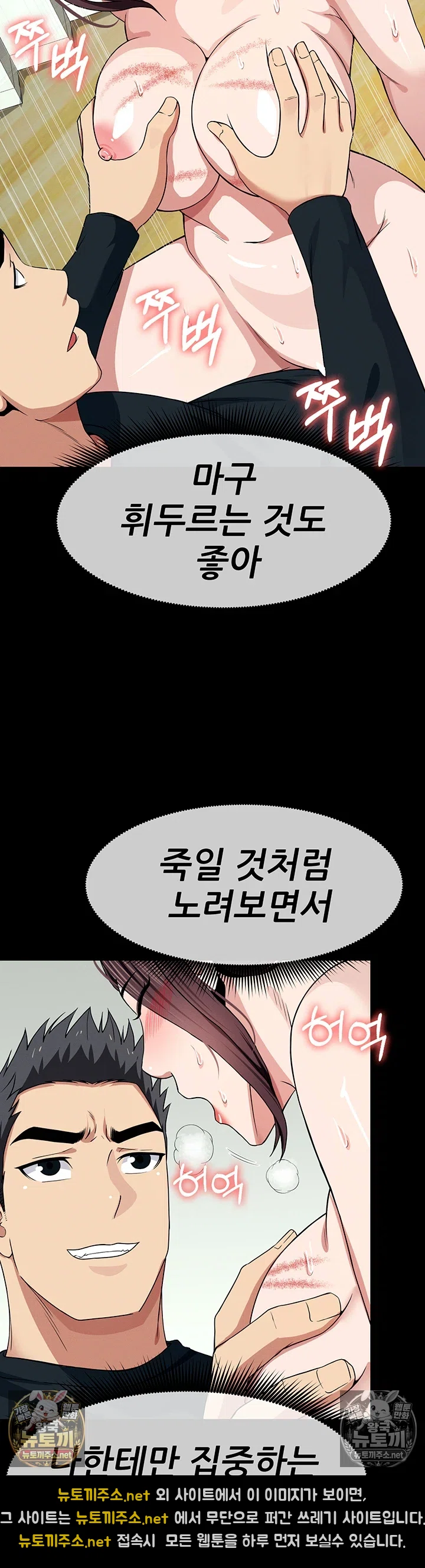 18+ Slaves of the Shelter Raw Chapter 54 page 33