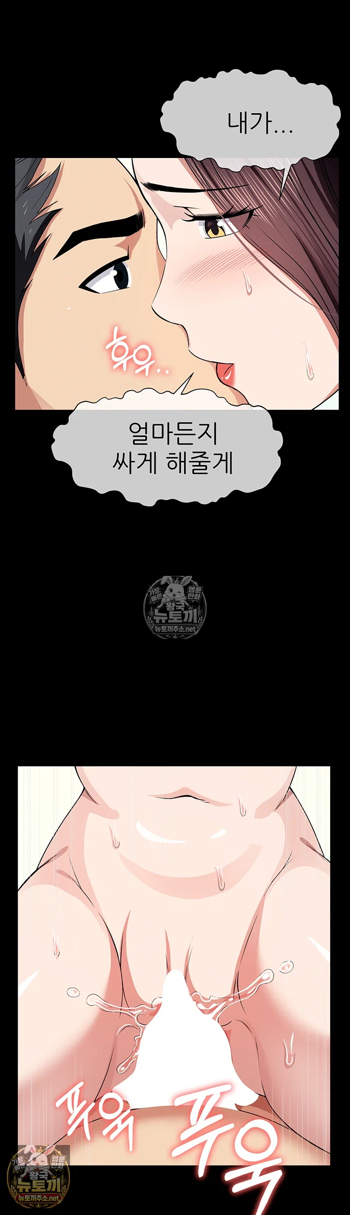 18+ Slaves of the Shelter Raw Chapter 54 page 39