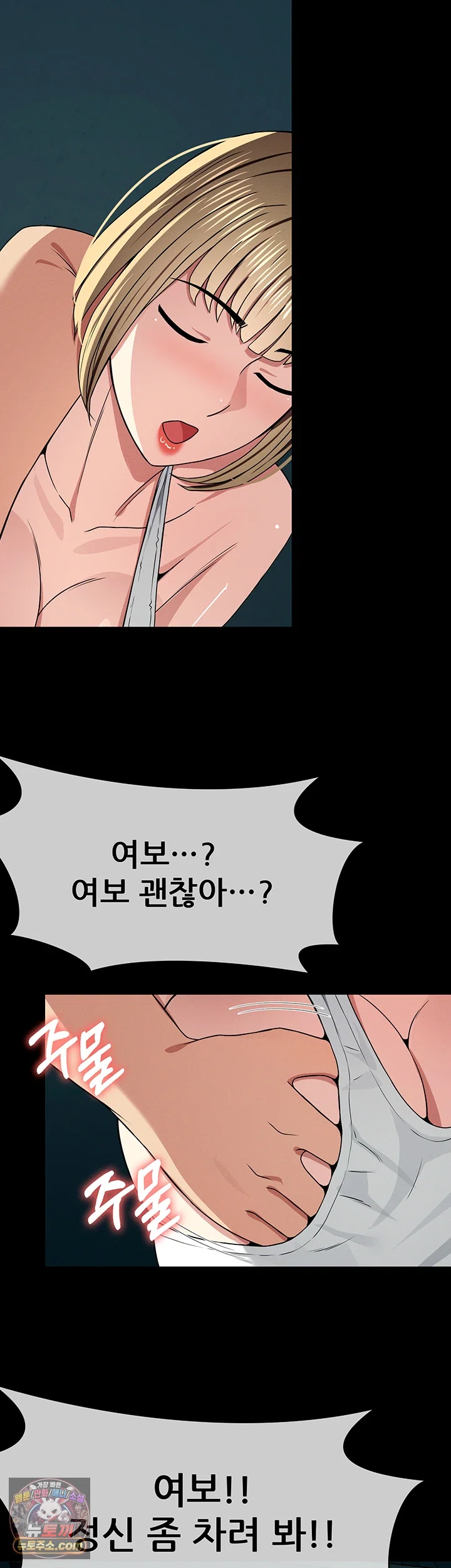 18+ Slaves of the Shelter Raw Chapter 56 page 3