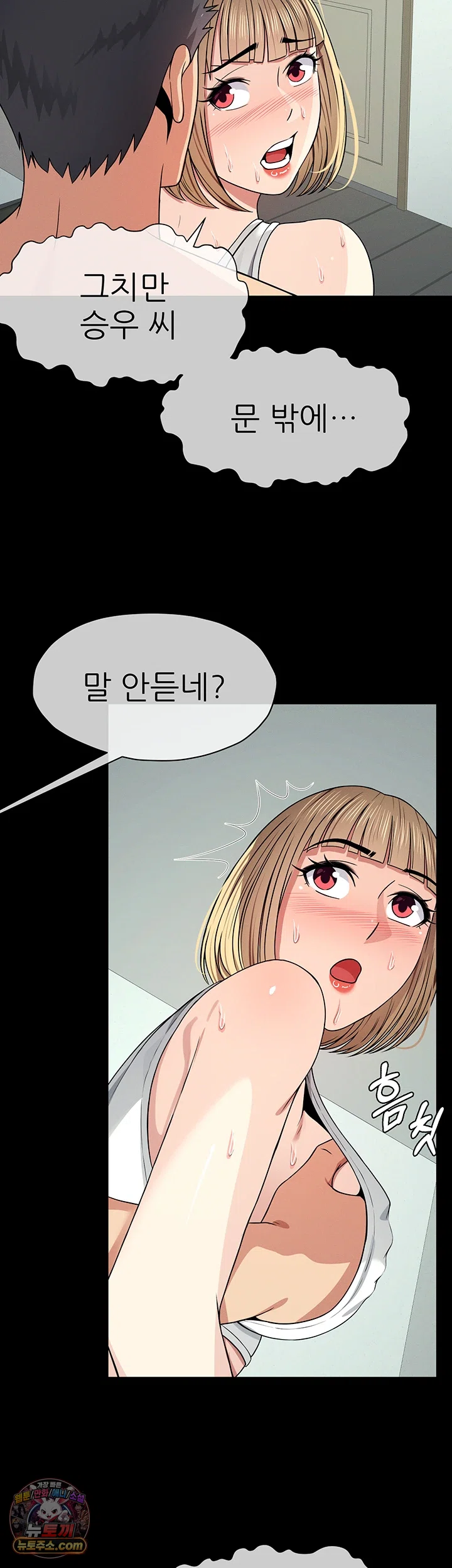18+ Slaves of the Shelter Raw Chapter 56 page 10