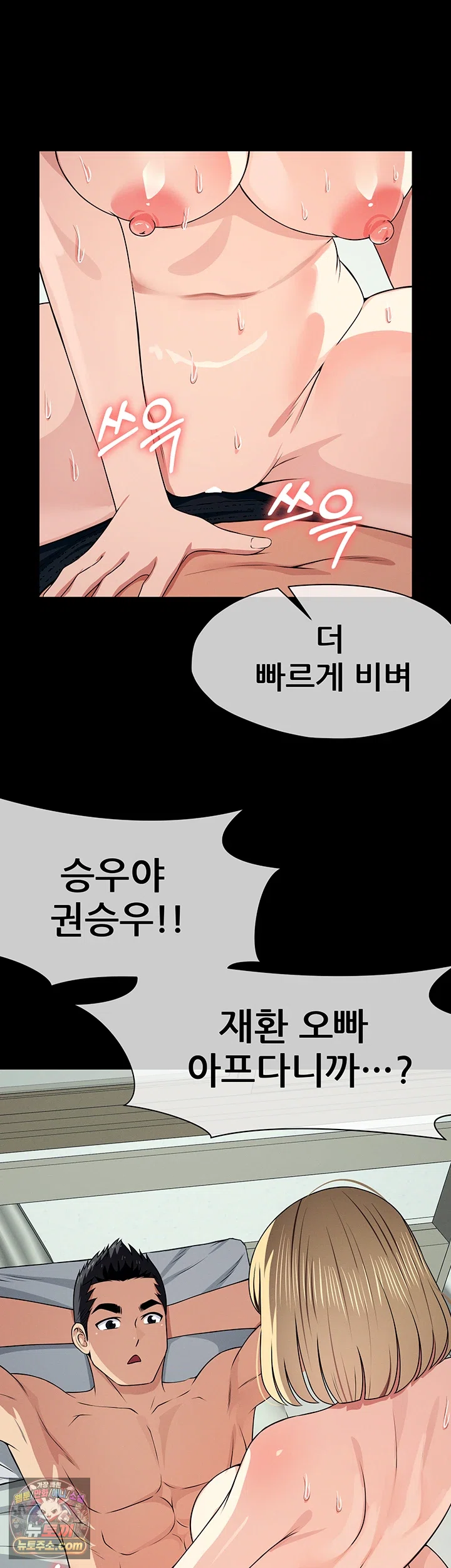 18+ Slaves of the Shelter Raw Chapter 56 page 13