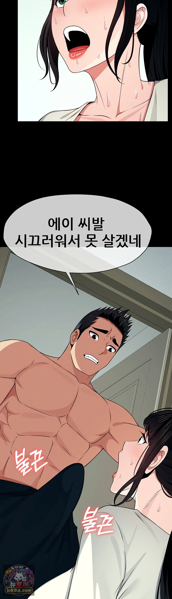 18+ Slaves of the Shelter Raw Chapter 56 page 17