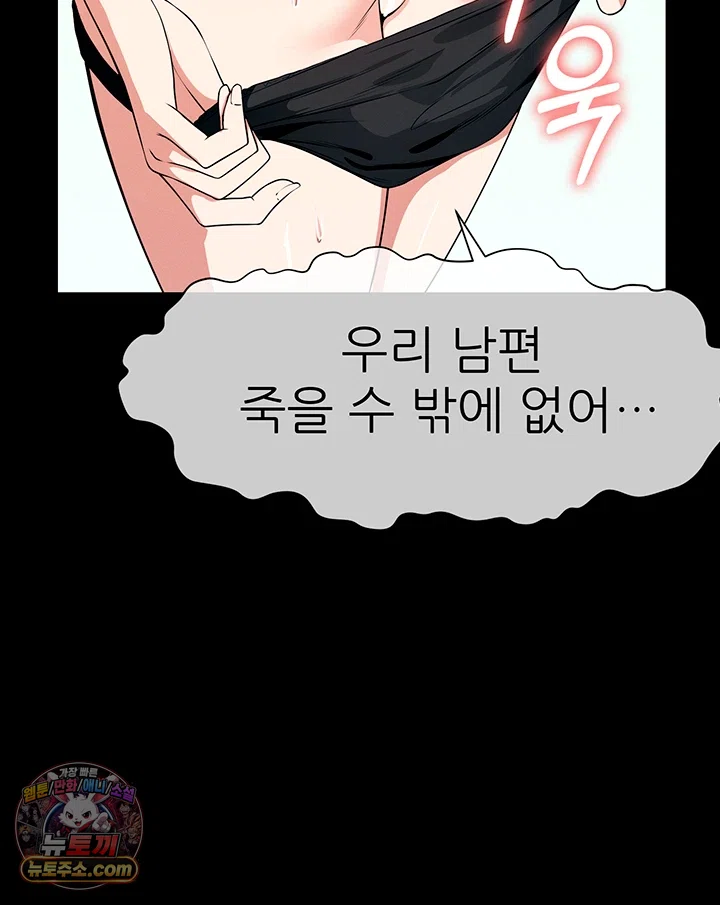 18+ Slaves of the Shelter Raw Chapter 56 page 30
