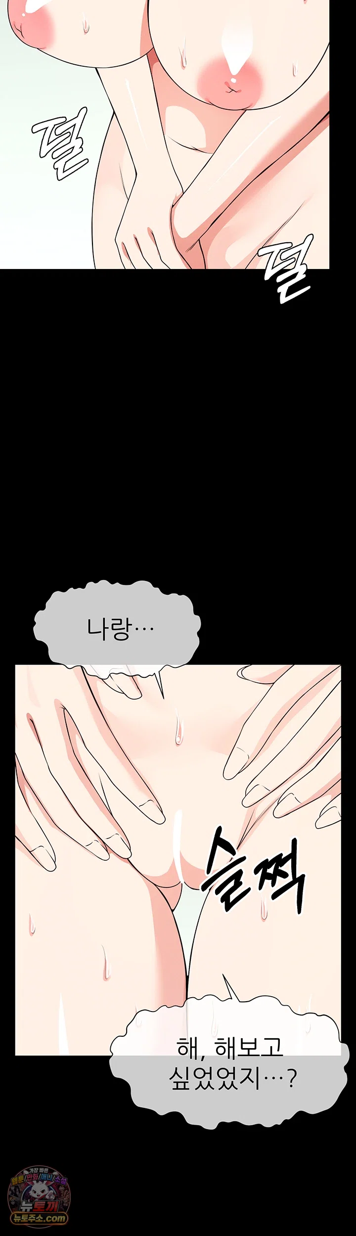 18+ Slaves of the Shelter Raw Chapter 56 page 32