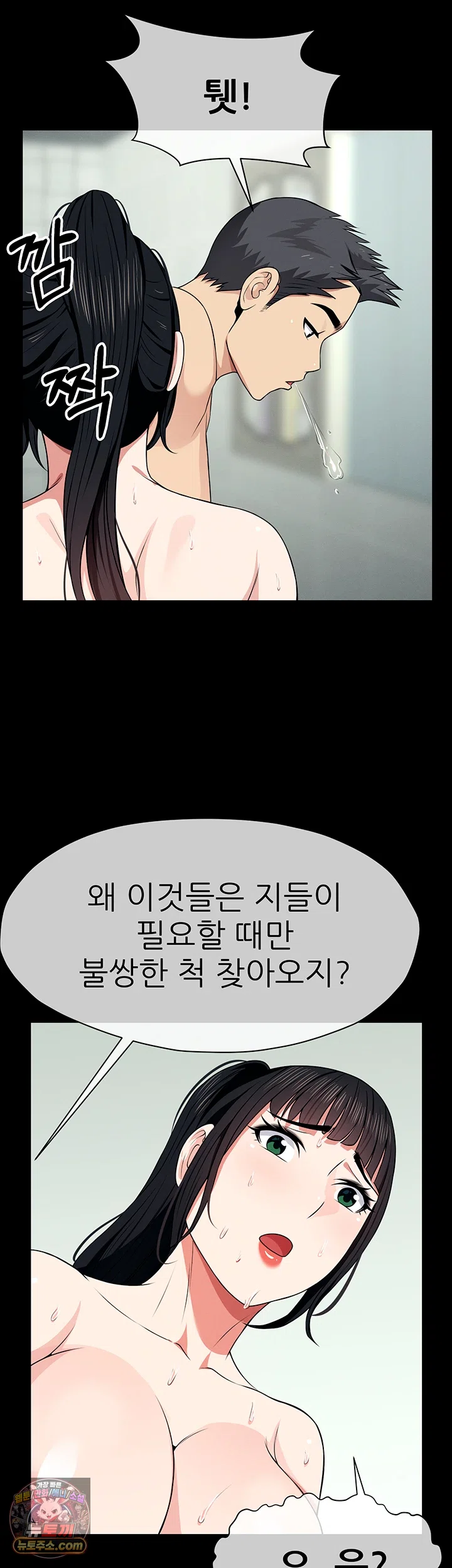 18+ Slaves of the Shelter Raw Chapter 56 page 34