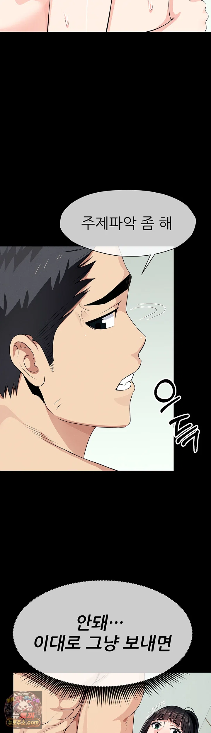 18+ Slaves of the Shelter Raw Chapter 56 page 39
