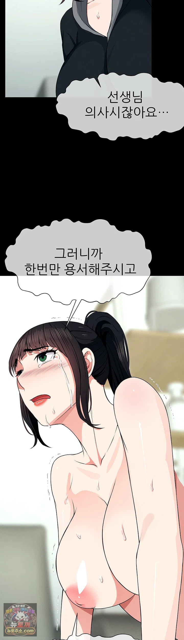 18+ Slaves of the Shelter Raw Chapter 56 page 52