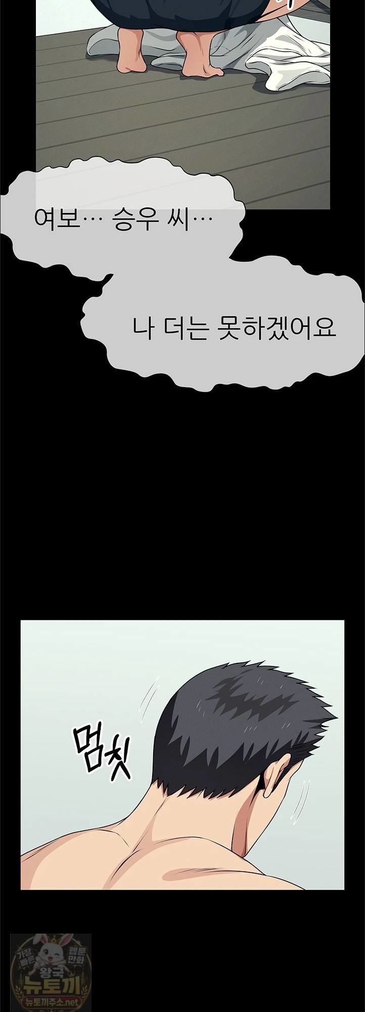 18+ Slaves of the Shelter Raw Chapter 57 page 24