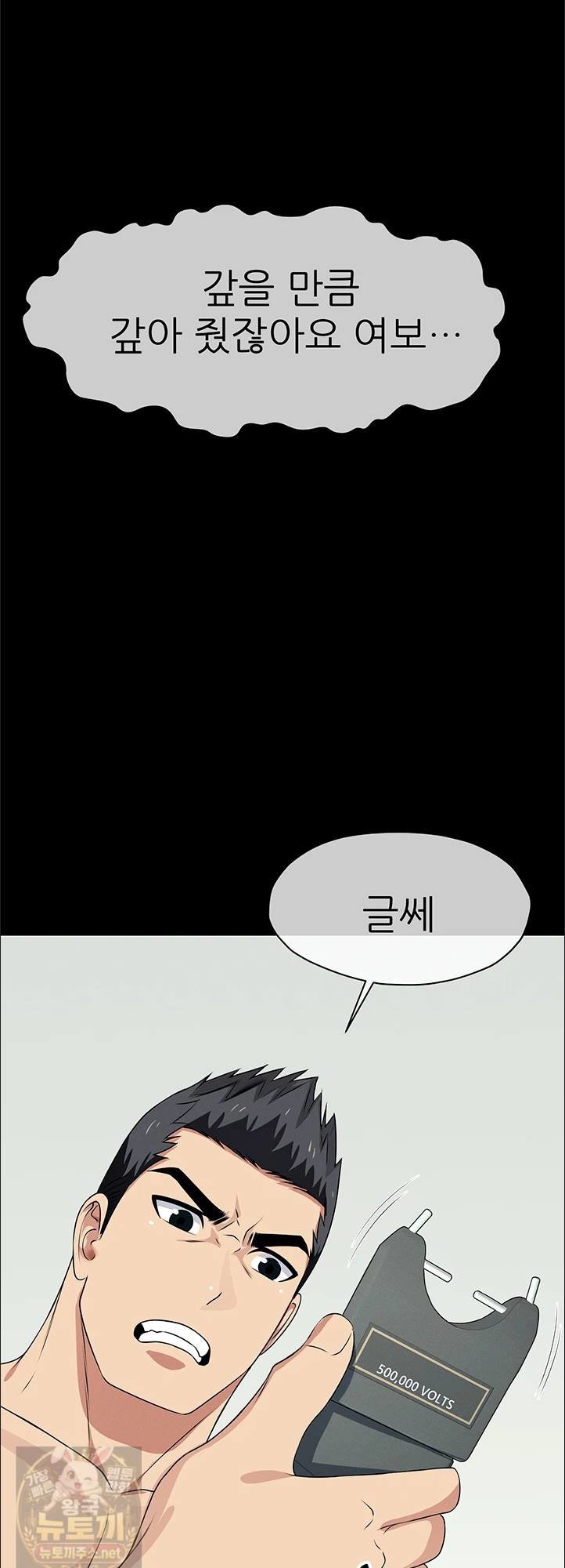 18+ Slaves of the Shelter Raw Chapter 57 page 26