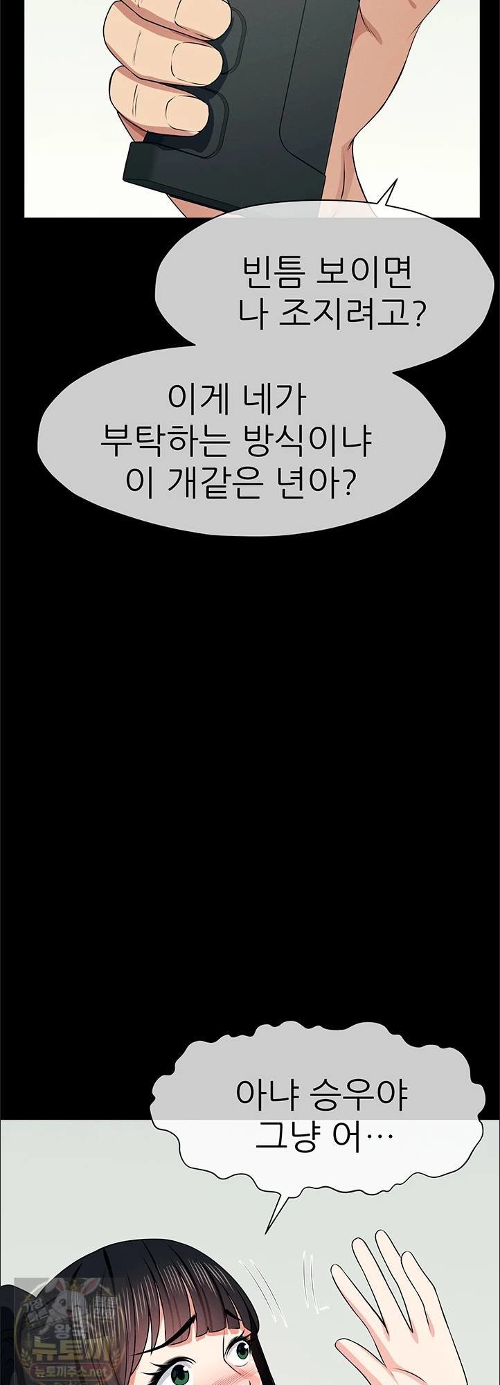 18+ Slaves of the Shelter Raw Chapter 57 page 31