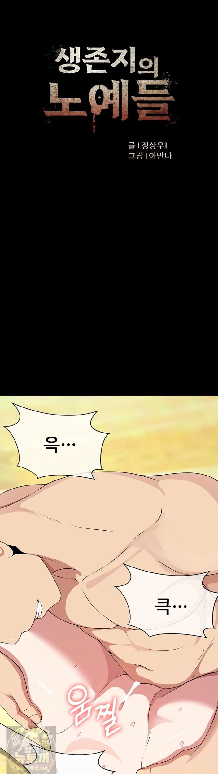 18+ Slaves of the Shelter Raw Chapter 58 page 3