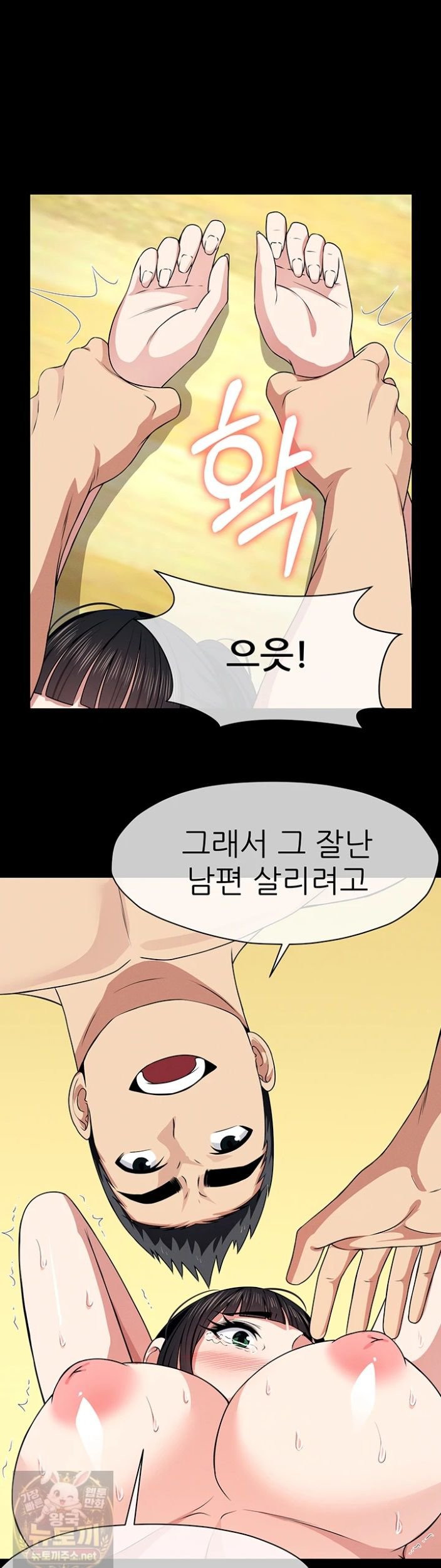 18+ Slaves of the Shelter Raw Chapter 58 page 32
