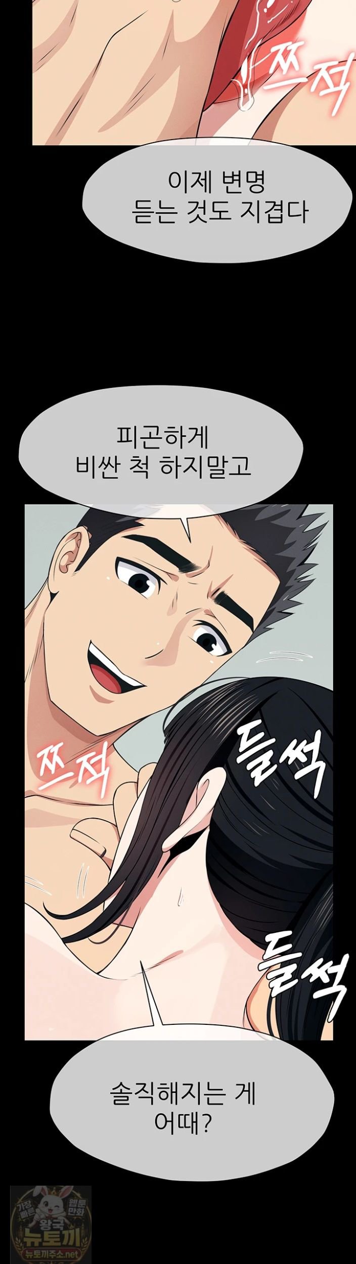 18+ Slaves of the Shelter Raw Chapter 58 page 47
