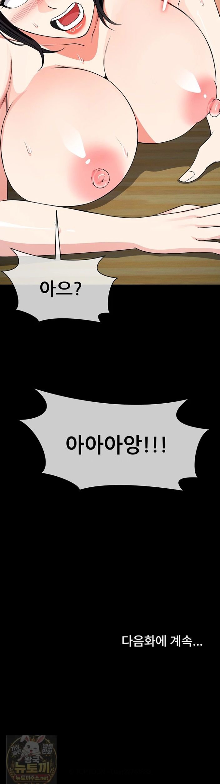 18+ Slaves of the Shelter Raw Chapter 58 page 50