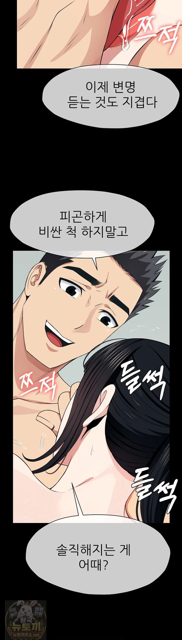 18+ Slaves of the Shelter Raw Chapter 59 page 2