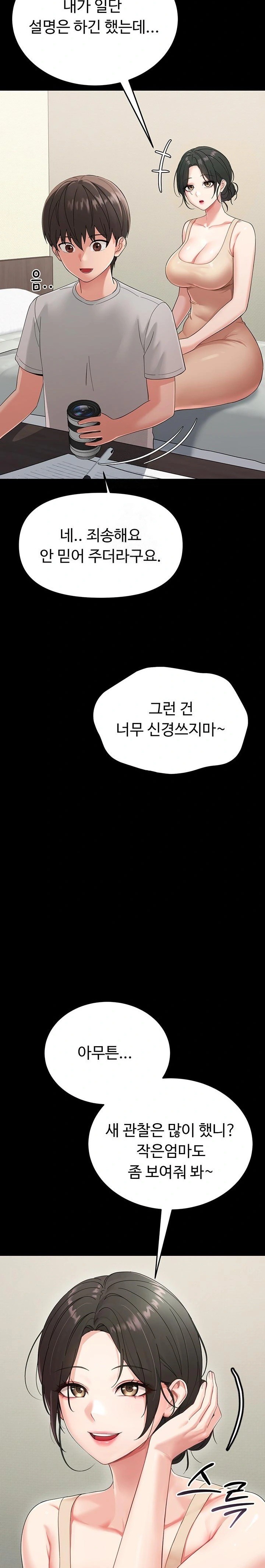 18+ Small Beast Raw Chapter 1 page 25