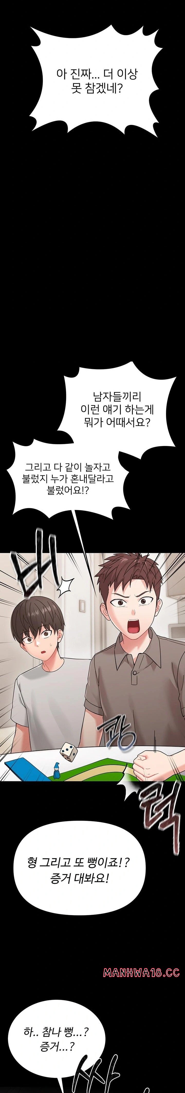 18+ Small Beast Raw Chapter 1 page 45