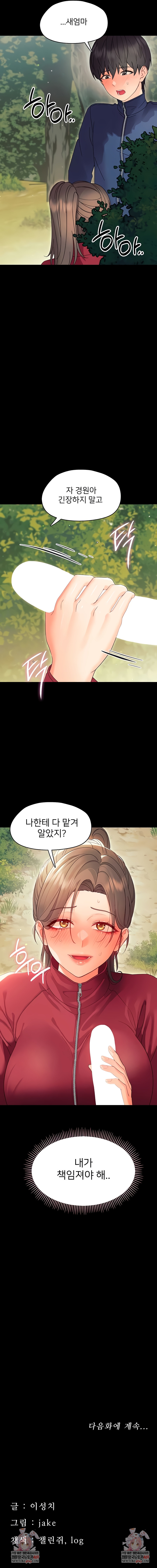 18+ Small Beast Raw Chapter 12 page 11