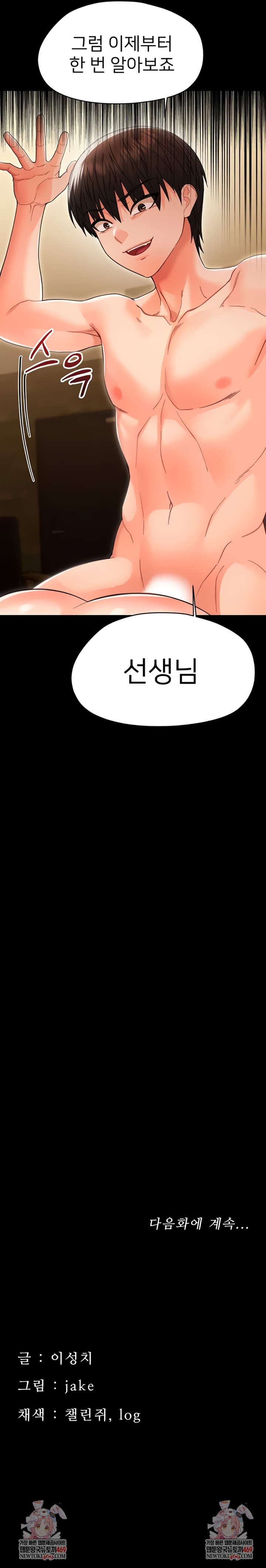 18+ Small Beast Raw Chapter 19 page 11