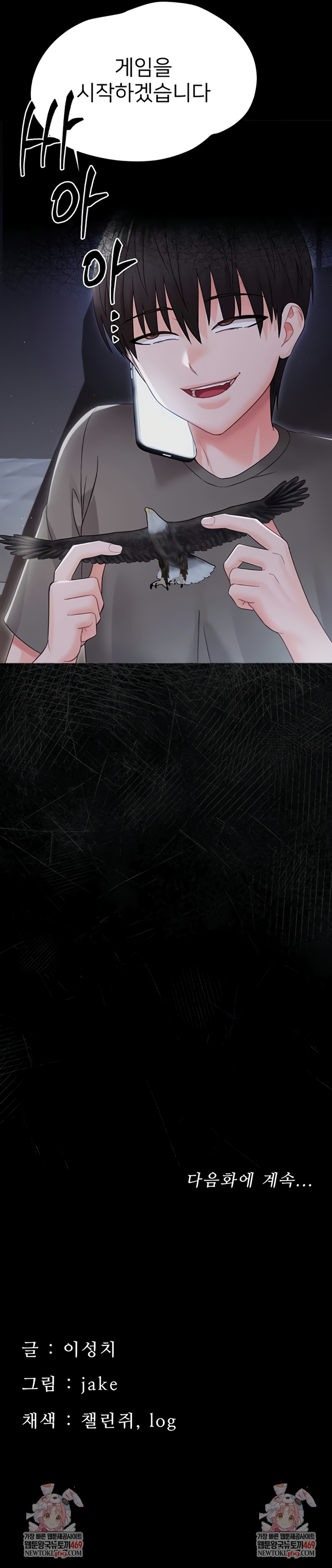 18+ Small Beast Raw Chapter 21 page 11