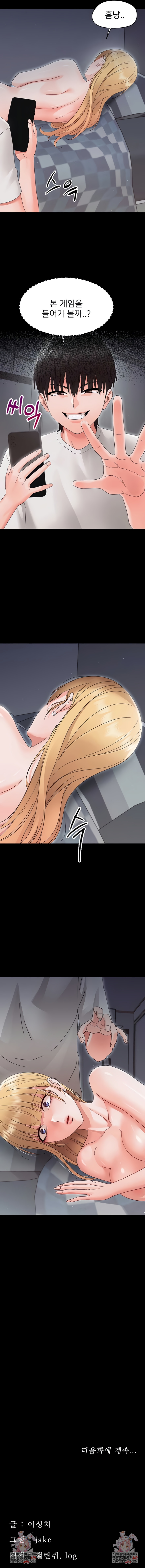 18+ Small Beast Raw Chapter 25 page 10