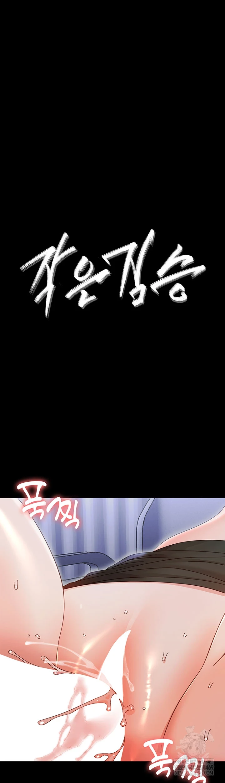 18+ Small Beast Raw Chapter 30 page 6