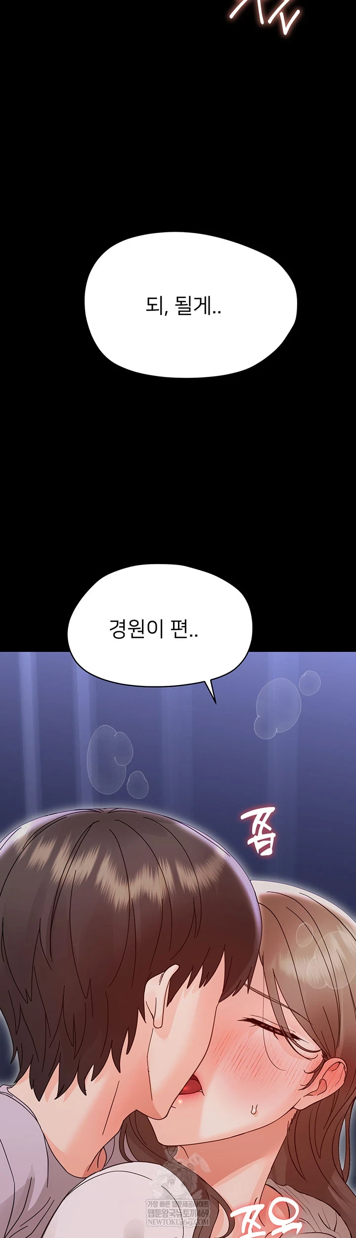 18+ Small Beast Raw Chapter 30 page 49