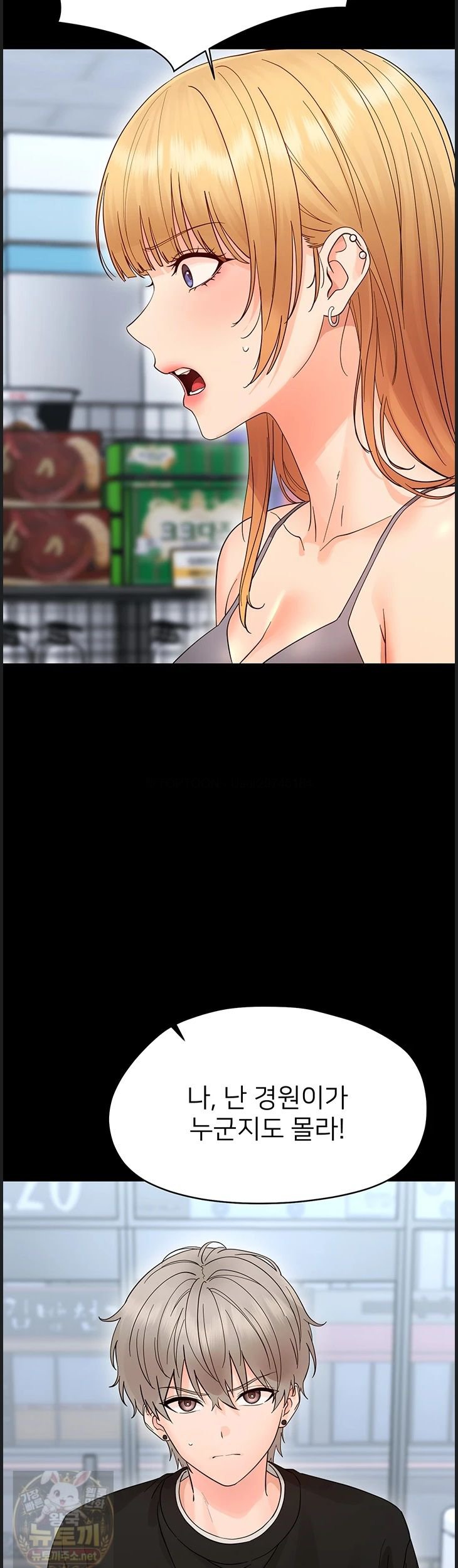 18+ Small Beast Raw Chapter 43 page 2