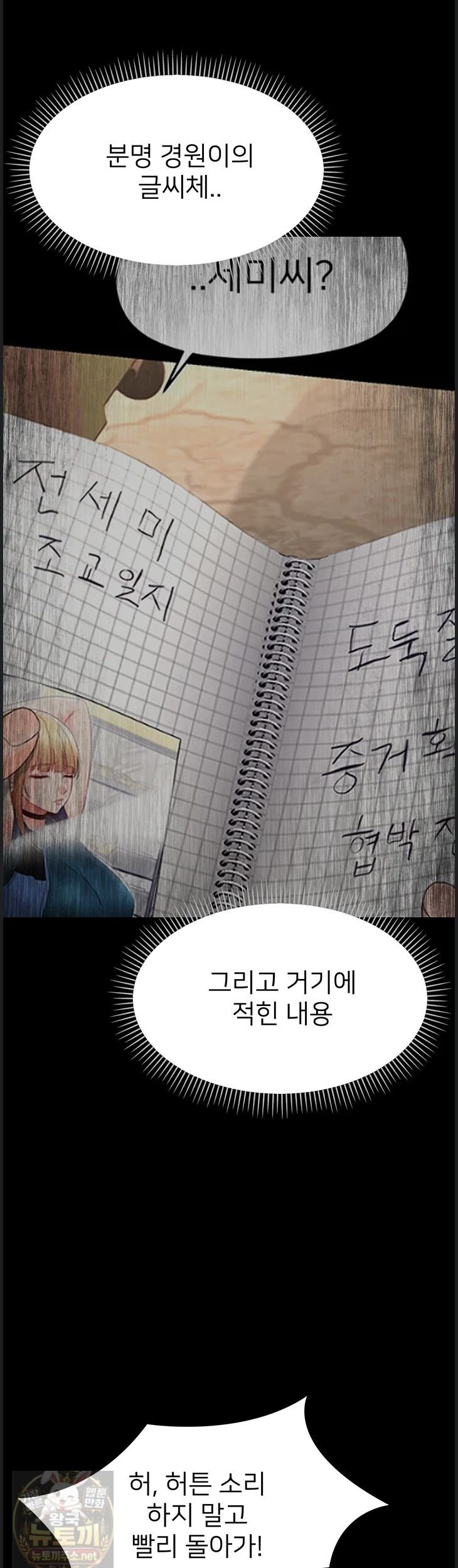 18+ Small Beast Raw Chapter 43 page 5