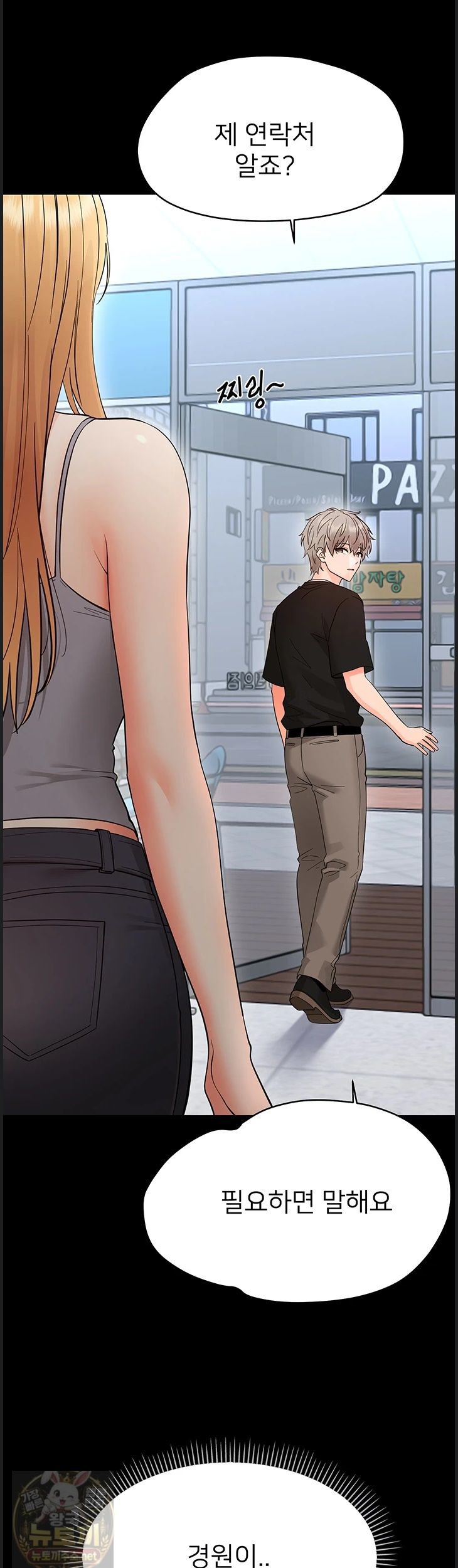 18+ Small Beast Raw Chapter 43 page 7