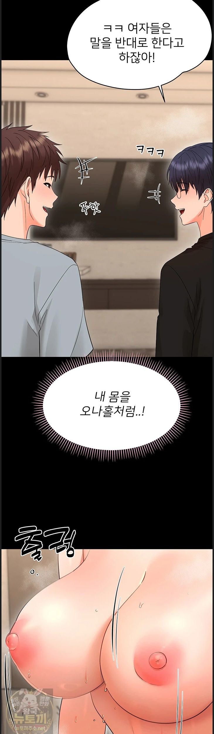 18+ Small Beast Raw Chapter 43 page 16