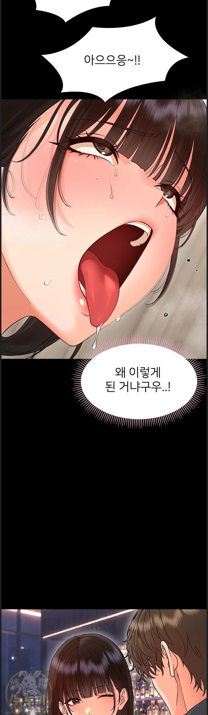 18+ Small Beast Raw Chapter 43 page 26