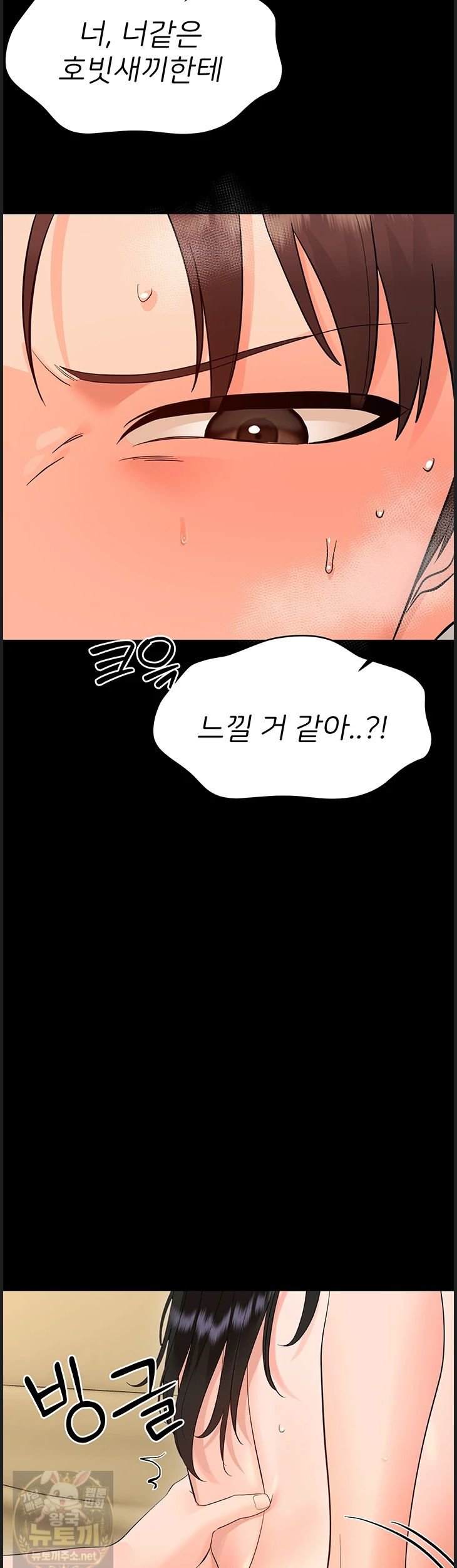18+ Small Beast Raw Chapter 43 page 30